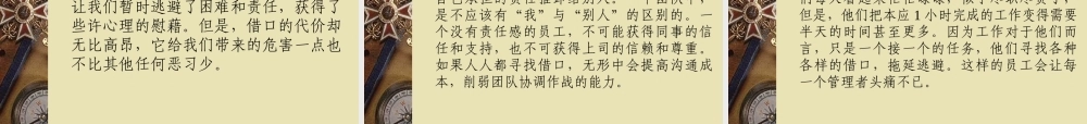 如何当一个好的部门经理(2)