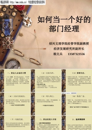 如何当一个好的部门经理(2)