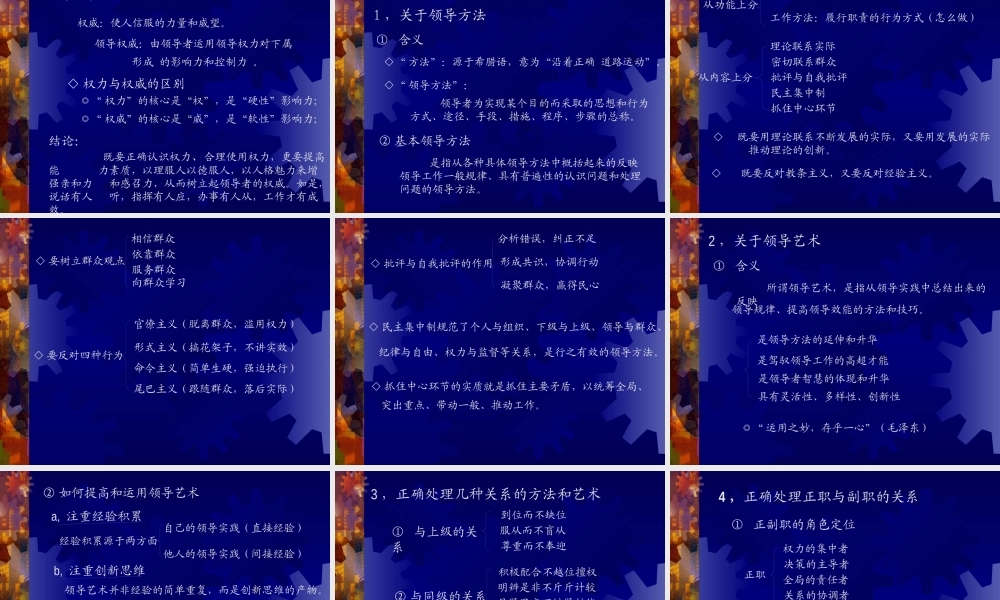 如何当一名称职的领导