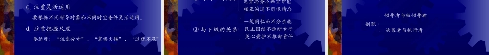 如何当一名称职的领导
