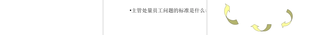 如何当主管之主管的核心管理技能