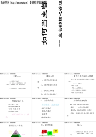 如何当主管之主管的核心管理技能