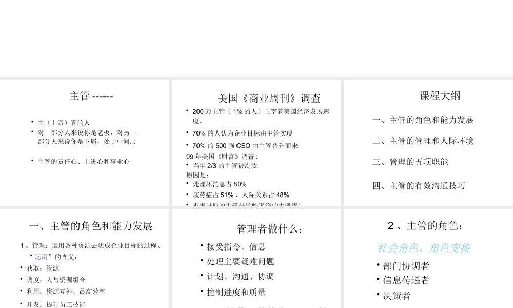 如何当主管-主管的核心管理技能(66