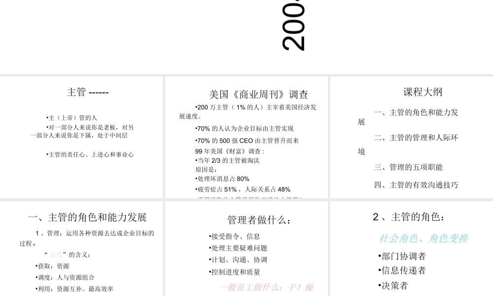 如何当主管-主管的核心管理技能