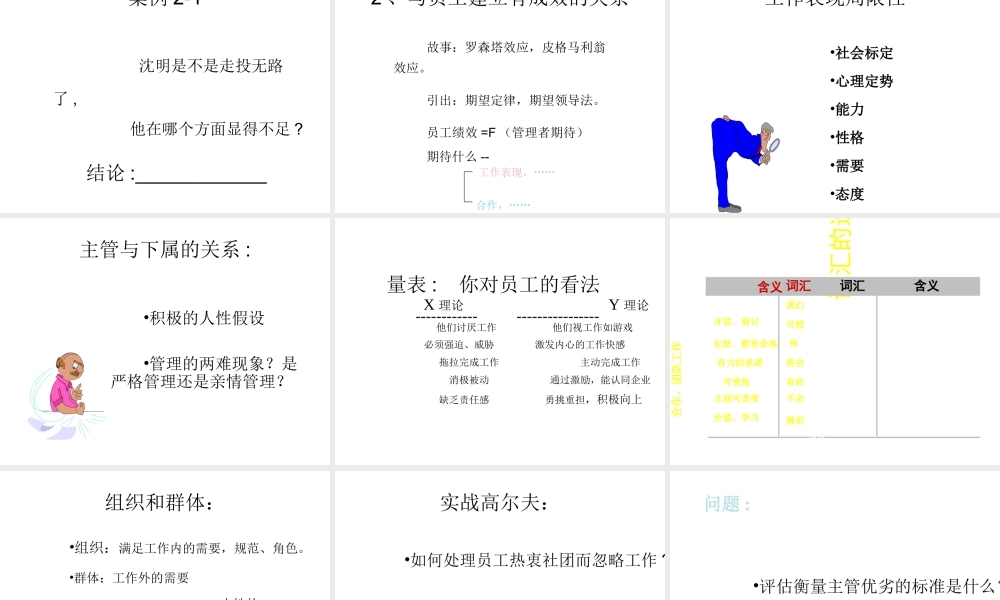 如何当主管-主管的核心管理技能