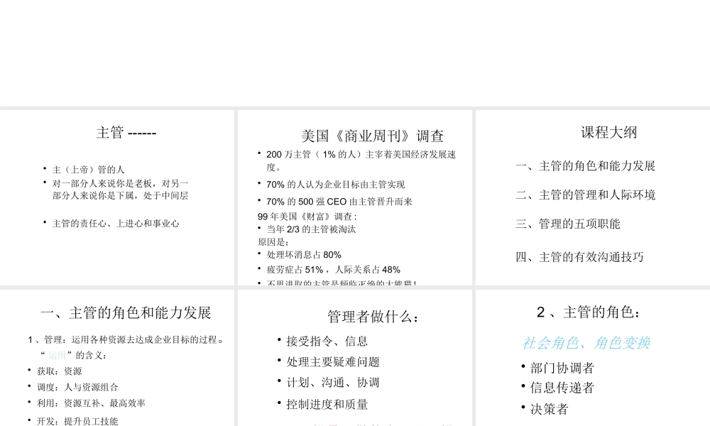 如何当主管——主管的核心管理技能
