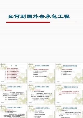 如何到国外去承包工程