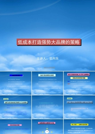 如何低成本打造强势大品牌的策略