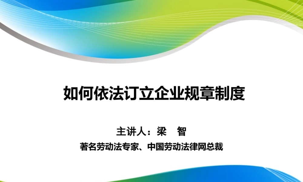 如何订立企业规章制度