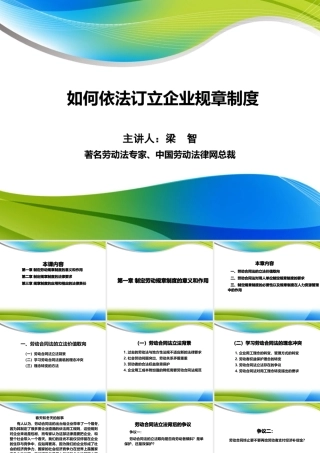 如何订立企业规章制度