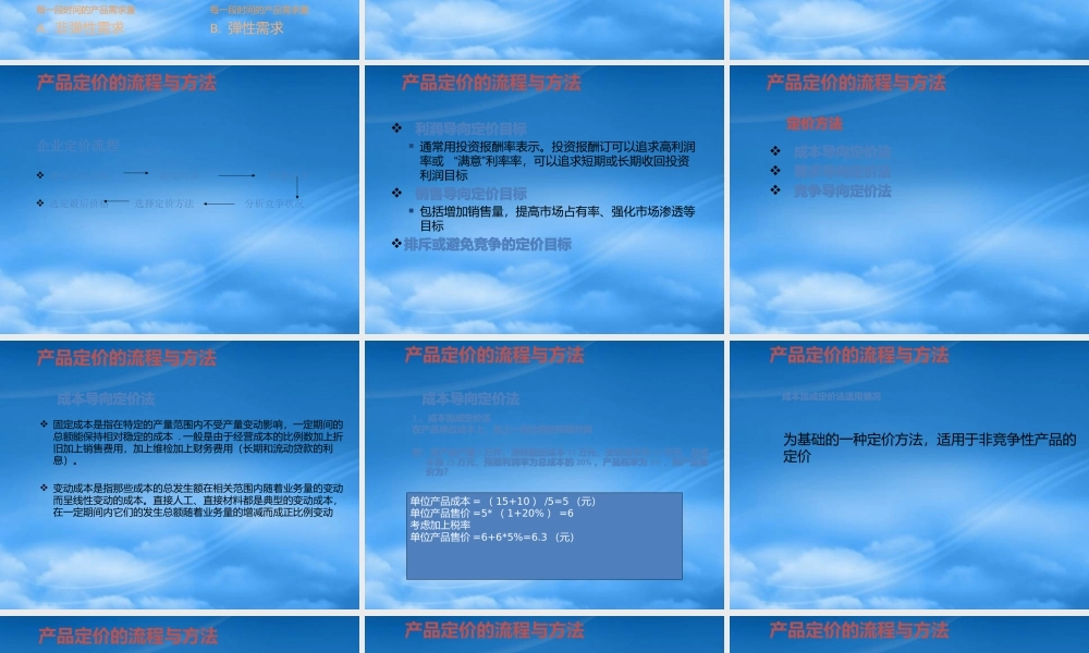 如何定价-策略与技巧