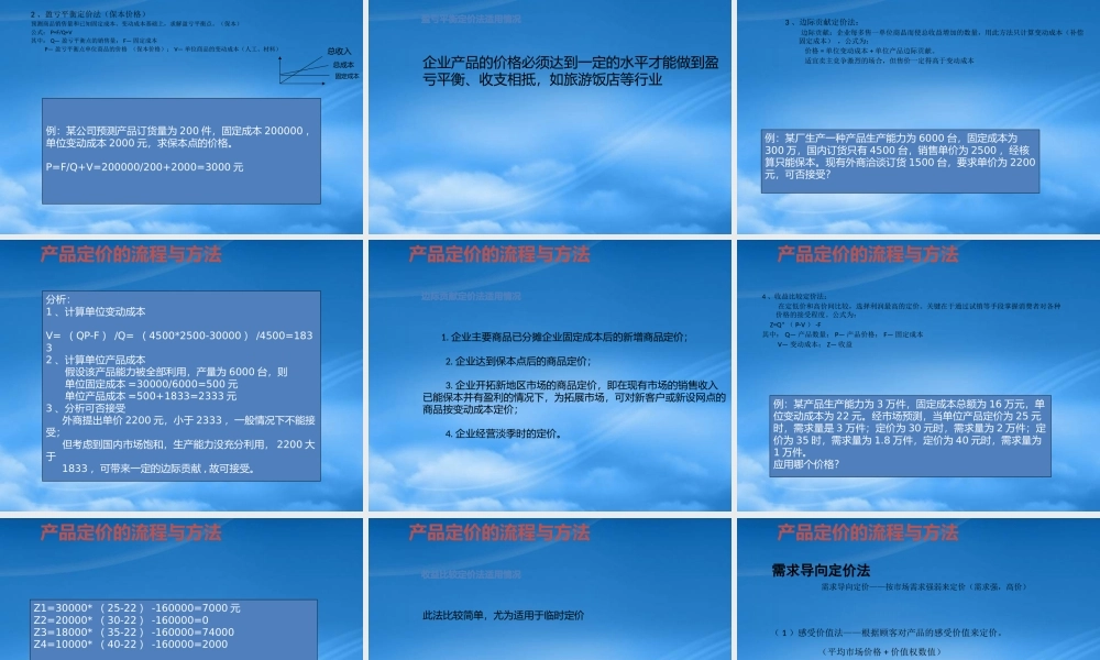 如何定价-策略与技巧