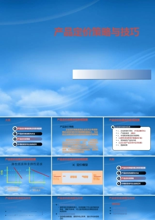 如何定价-策略与技巧