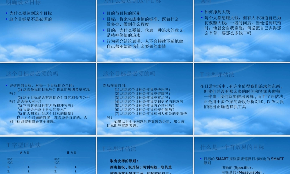如何定目标培训课程