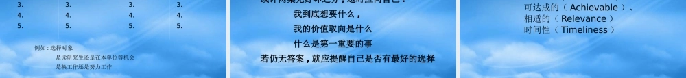 如何定目标培训课程