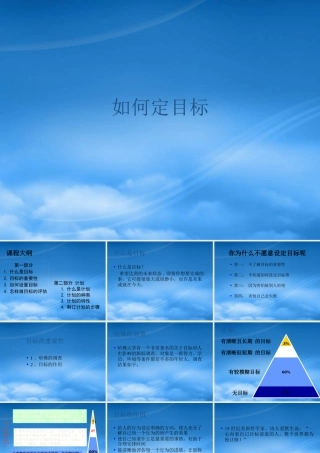 如何定目标培训课程