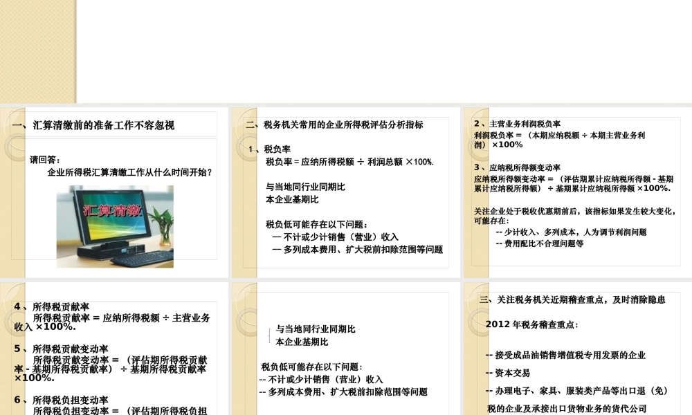 如何洞悉年度汇算清缴的机遇与风险培训资料