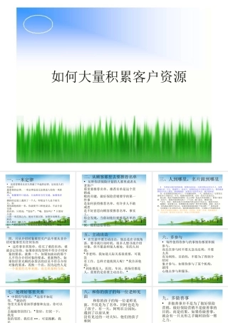 如何短时间内迅速累客户