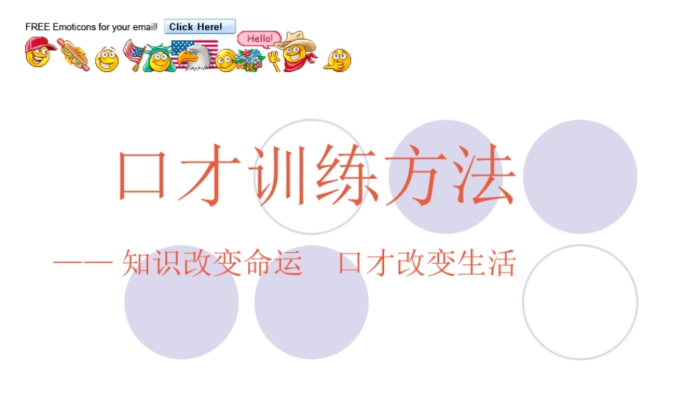 如何锻炼自己的口才