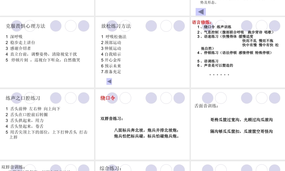 如何锻炼自己的口才