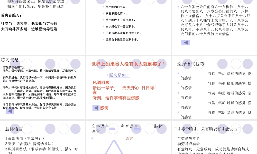 如何锻炼自己的口才