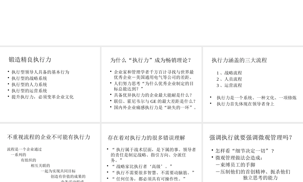 如何锻造精良执行力