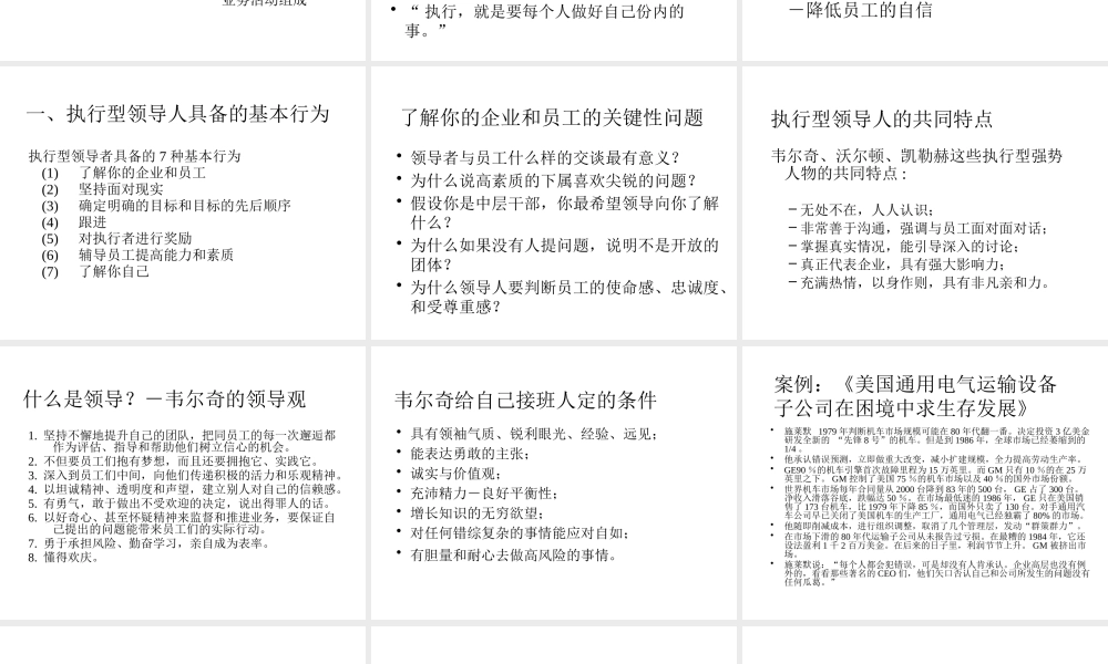 如何锻造精良执行力