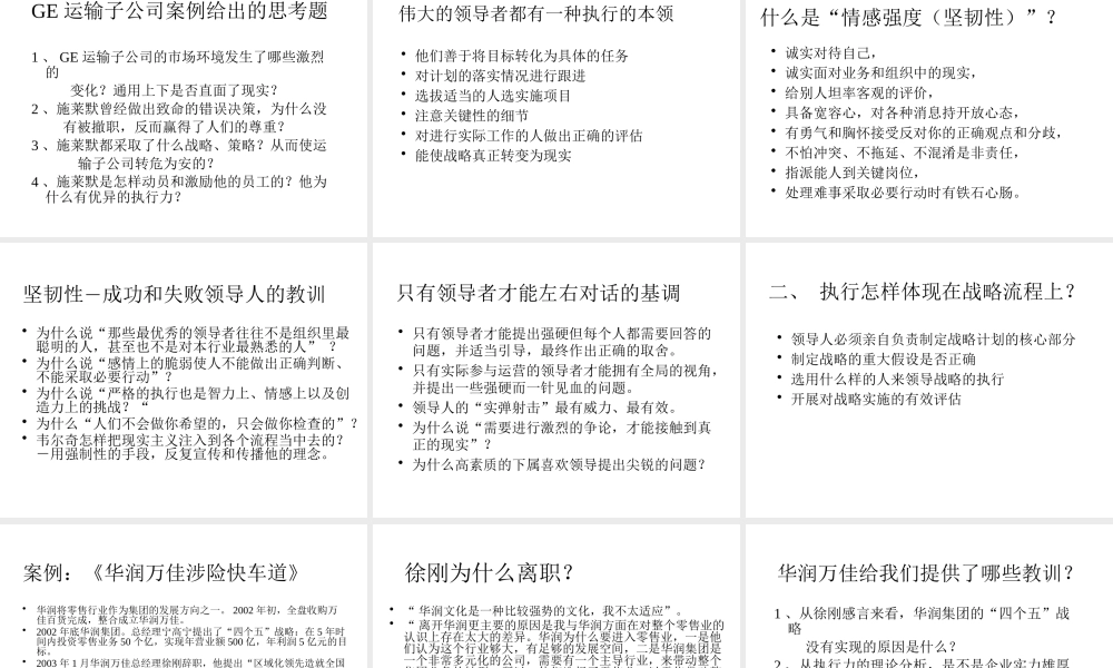 如何锻造精良执行力