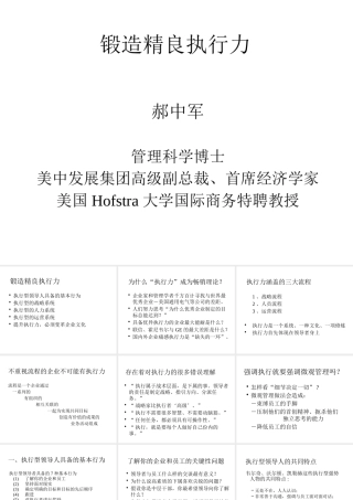 如何锻造精良执行力