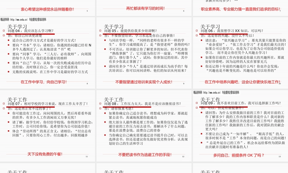 如何对待工作的一些建议