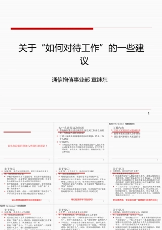 如何对待工作的一些建议