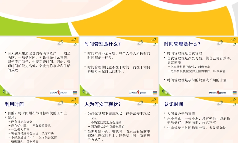 如何对待时间管理