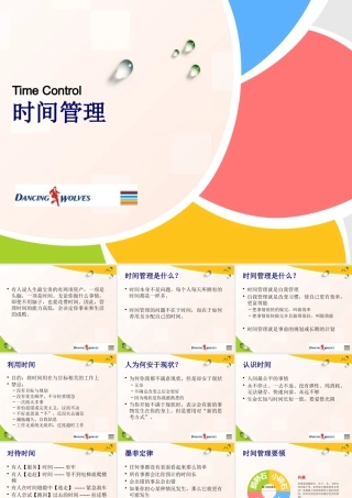 如何对待时间管理