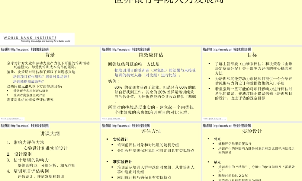 如何对培训项目进行评估