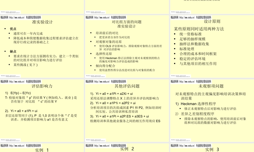 如何对培训项目进行评估