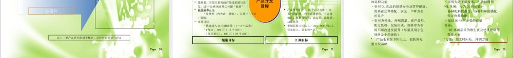 如何对膨化类食品新品进行品牌定位方案
