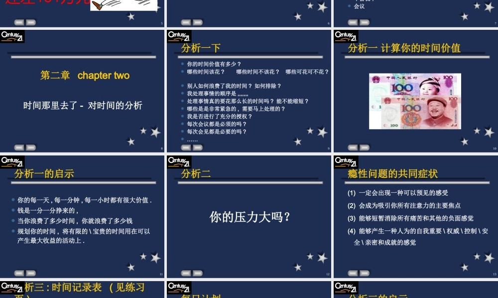 如何对时间管理