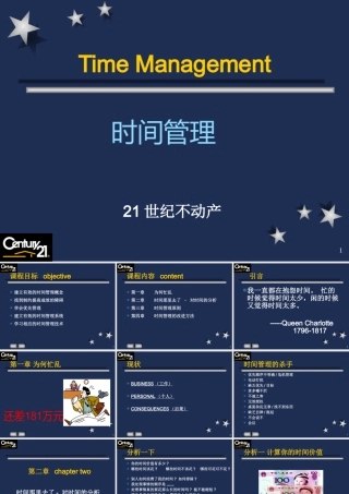 如何对时间管理