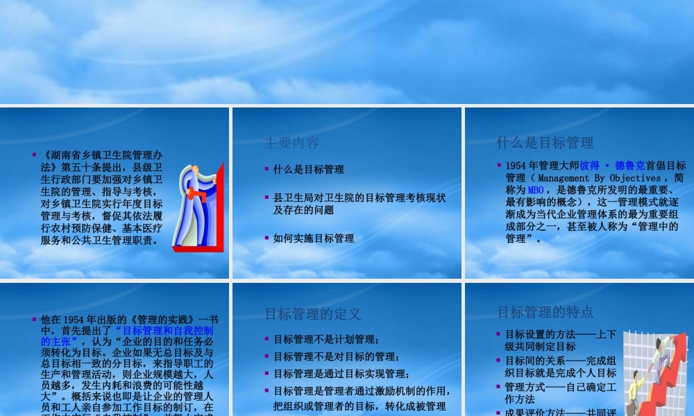 如何对卫生院实施目标管理考核