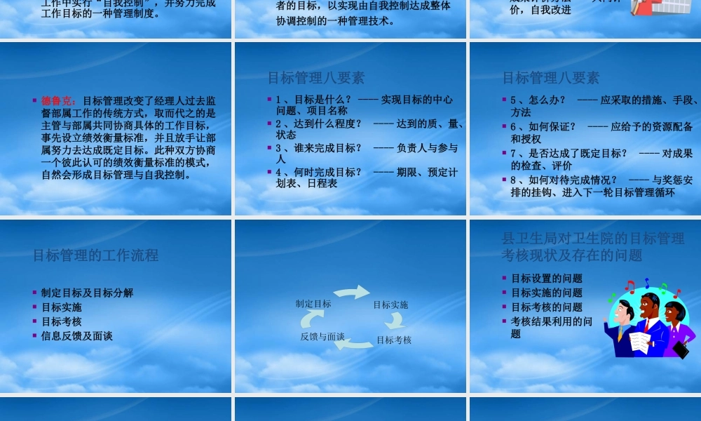 如何对卫生院实施目标管理考核