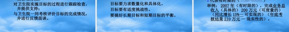 如何对卫生院实施目标管理考核