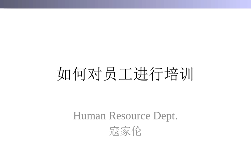 如何对员工进行培训与培训工作流程