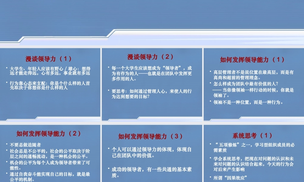 如何发挥领导能力