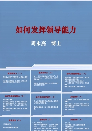 如何发挥领导能力