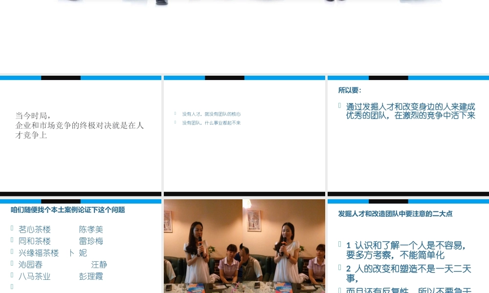 如何发掘人才和改造你的团队
