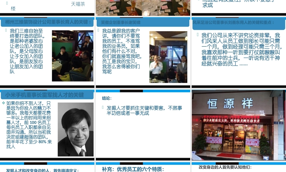 如何发掘人才和改造你的团队