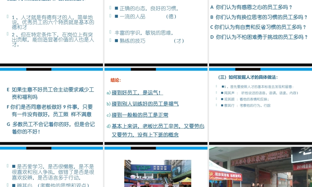如何发掘人才和改造你的团队