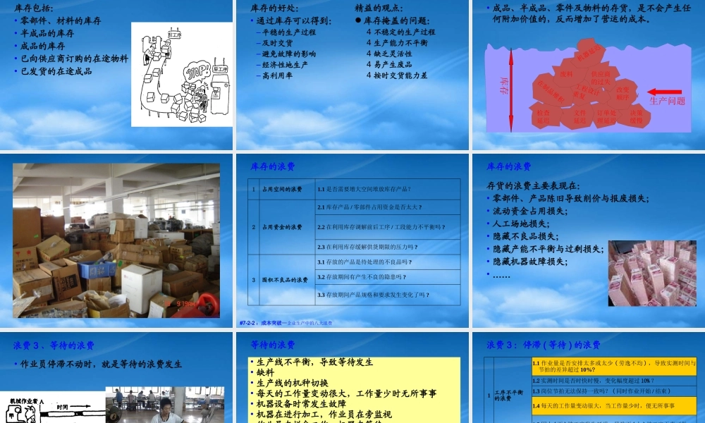 如何发现浪费和消除浪费