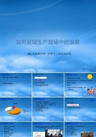 如何发现浪费和消除浪费