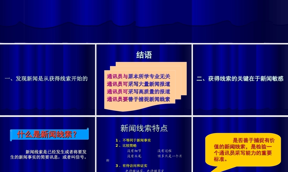 如何发现有价值的新闻线索(PPT47页)